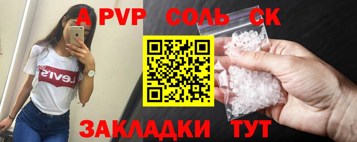Удомля  A PVP СК  Вход с VPN  Alfa_PVP кристаллы  Альфа ПВП СК 