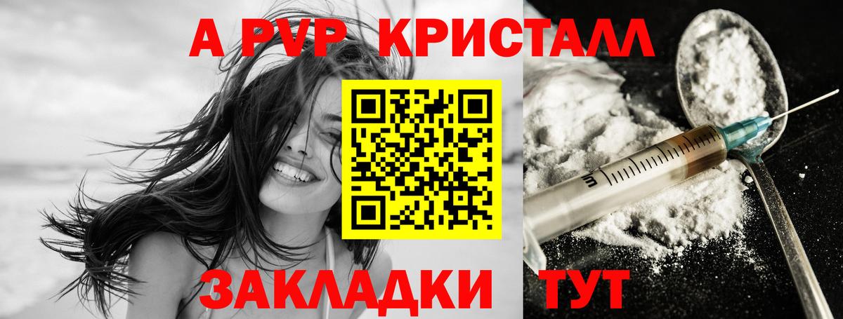 A-PVP Соль Удомля