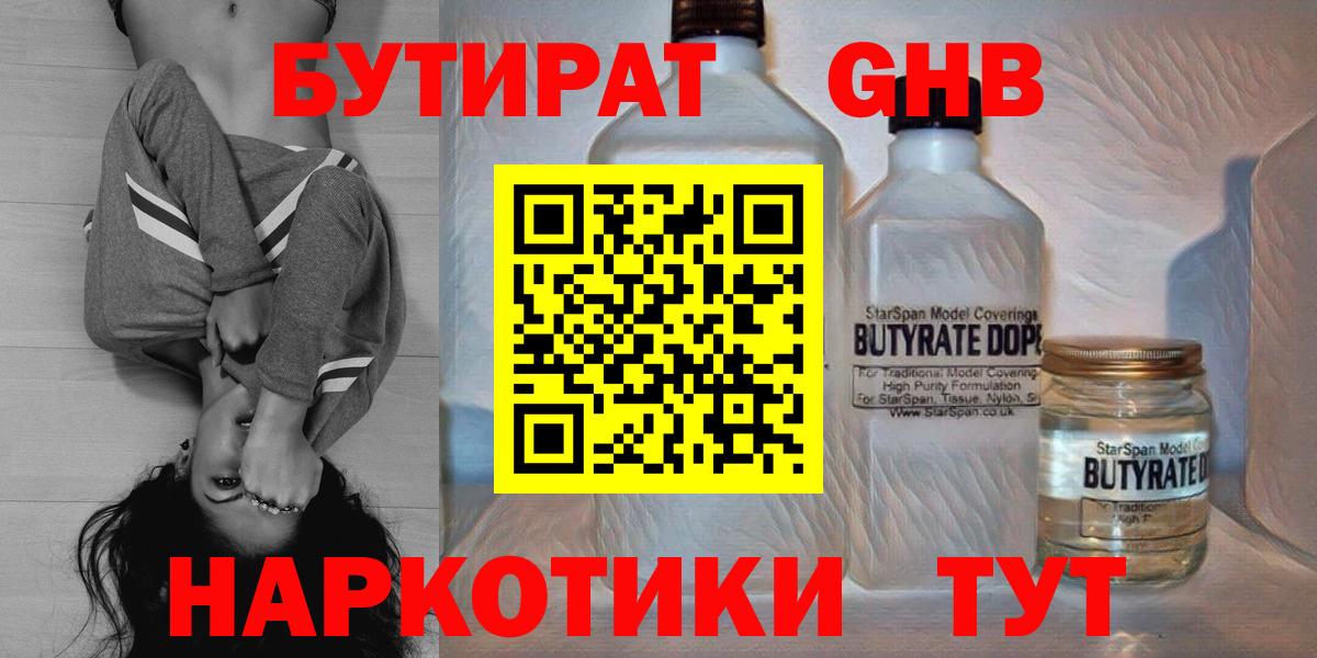 БУТИРАТ BDO 33% Удомля