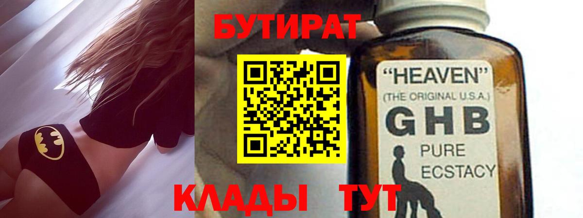 БУТИРАТ буратино  БУТИРАТ  Удомля  Вход с VPN 