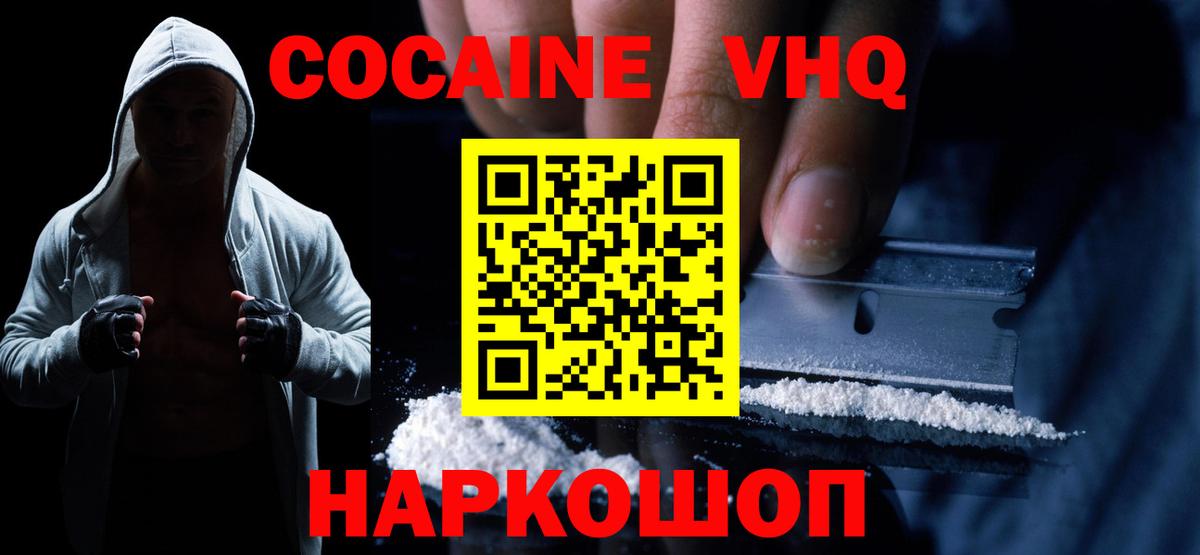 Удомля  Кокаин Колумбийский  COCAIN FishScale  COCAIN  Вход с VPN 