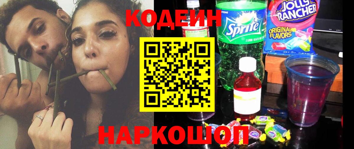 Codein напиток Lean (лин)  Вход с VPN  Кодеиновый сироп Lean Purple Drank  Удомля 