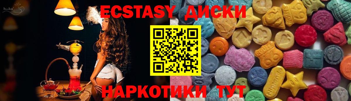 ЭКСТАЗИ MDMA Удомля