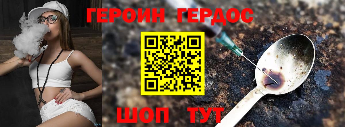 ГЕРОИН Heroin  Героин  Удомля  Вход с VPN 