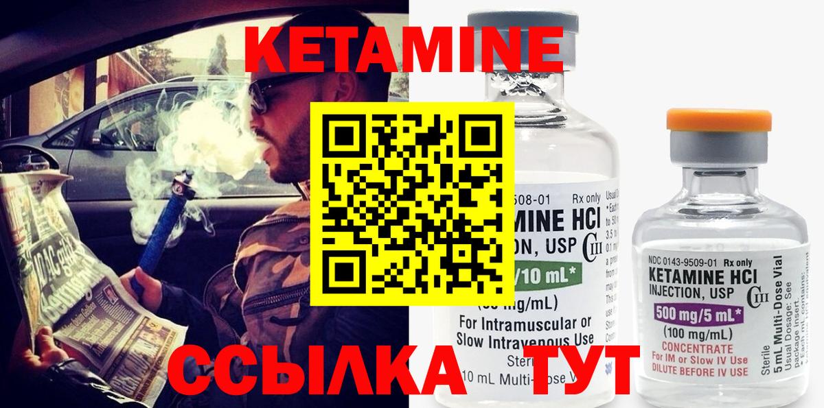 Кетамин ketamine Удомля