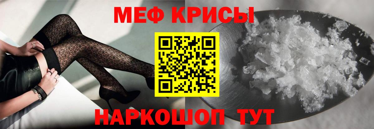 МЕФ кристаллы Удомля