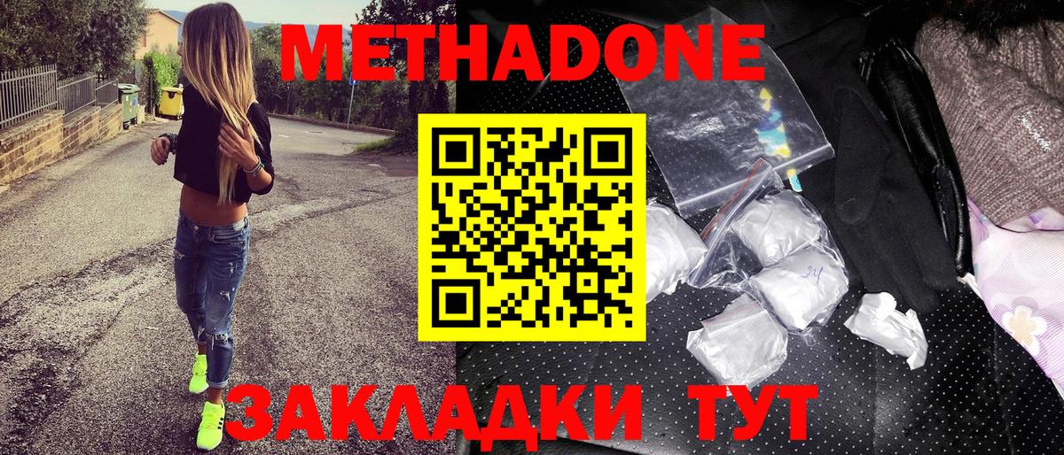 Метадон methadone  Вход с VPN  Удомля  Метадон VHQ 